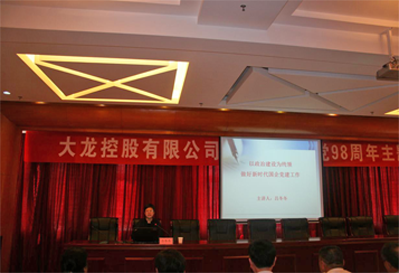 老哥俱乐部控股发展“新时期国企党建工作”主题讲座